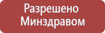 физиотерапевтический аппарат Дэнас