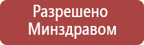 аппарат Дельта для лечения межпозвоночной грыжи поясничного отдела