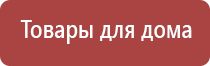 аппарат Дэнас универсальный