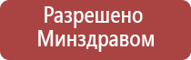 аппарат Дэнас для косметологии