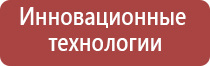 аппарат Дэнас после инсульта