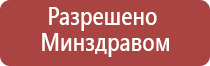 аппарат Дэнас в логопедии