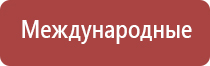 прибор для корректировки давления Дэнас Кардио мини