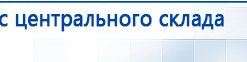 ДЭНАС  купить в Дзержинске, Аппараты Дэнас купить в Дзержинске, Скэнар официальный сайт - denasvertebra.ru