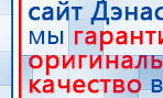 СКЭНАР-1-НТ (исполнение 01)  купить в Дзержинске, Аппараты Скэнар купить в Дзержинске, Скэнар официальный сайт - denasvertebra.ru